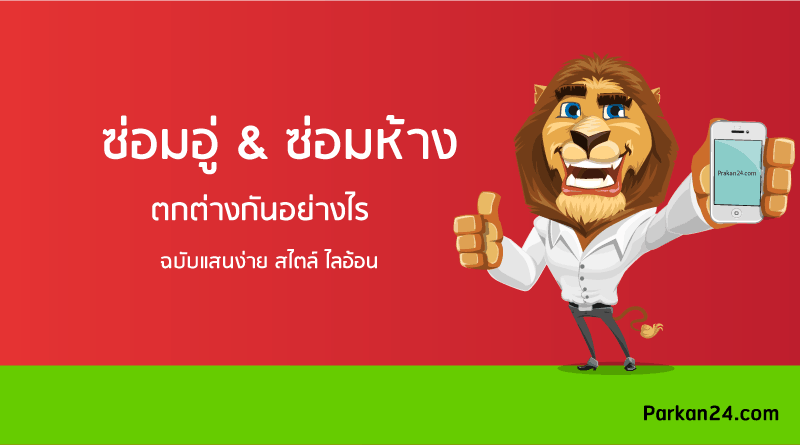 ประกันชั้น 1 คุ้มครองอะไรบ้าง