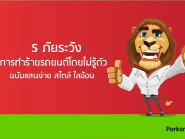 ประกันช้น 1 คุ้มครองอะไรบ้าง