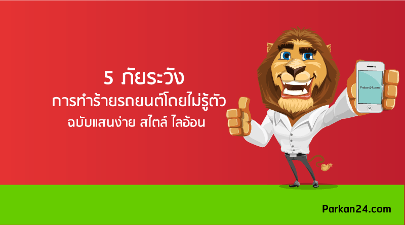 ประกันช้น 1 คุ้มครองอะไรบ้าง