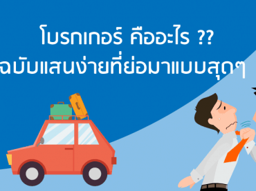 ประกันรถยนต์ออนไลน์
