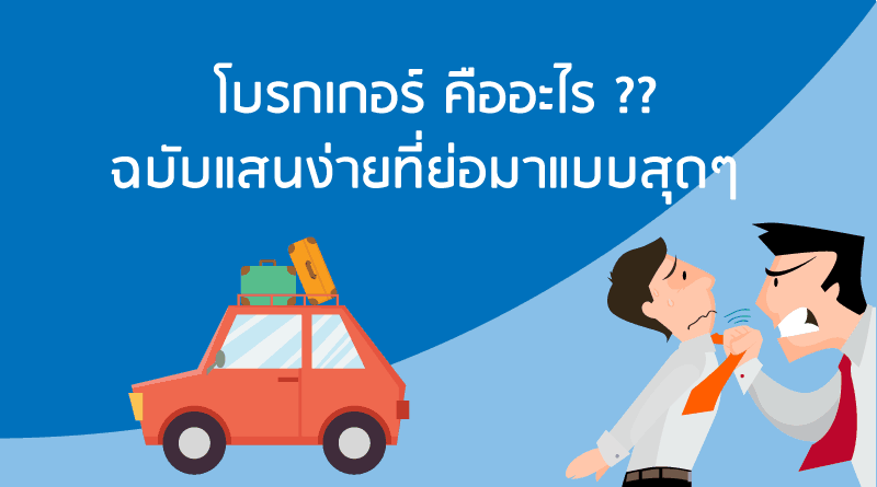 ประกันรถยนต์ออนไลน์