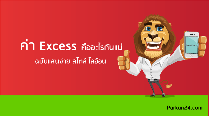 ประกันรถยนต์ที่ไหนดี