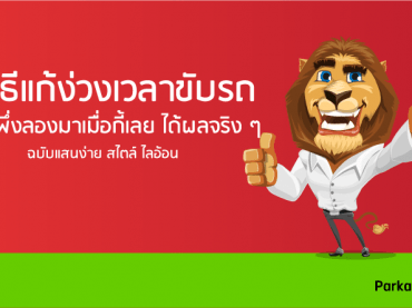 ประกันรถยนต์ชั้น 1 คุ้มครองอะไรบ้าง