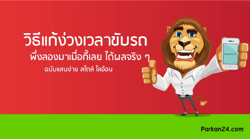 ประกันรถยนต์ชั้น 1 คุ้มครองอะไรบ้าง