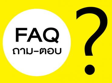 faq ประกันภัย