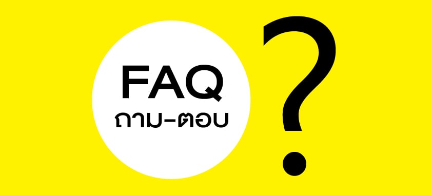 faq ประกันภัย