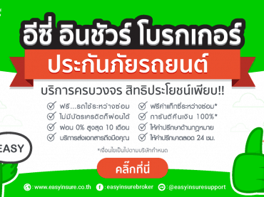ประกันภัยรถยนต์