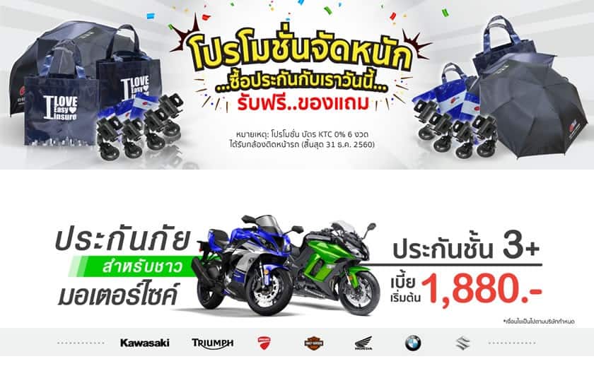 ประกันรถ